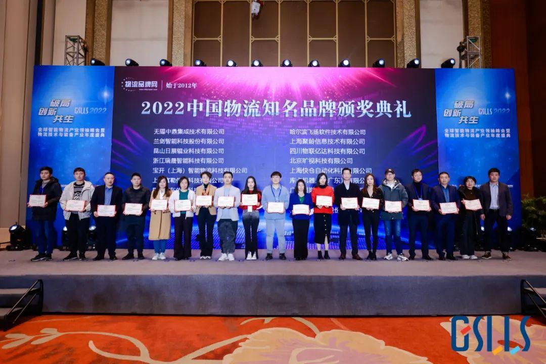【破局、創新、共生】全球智能物流產業領袖峰會  寶開榮獲“2022年度物流系統集成知名品牌”“智能物流產業優秀案例獎”