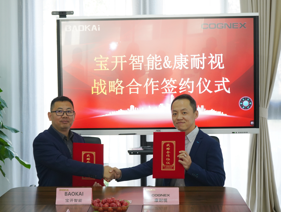 【攜手共贏 | 寶開智能&康耐視成功簽署戰略合作協議】