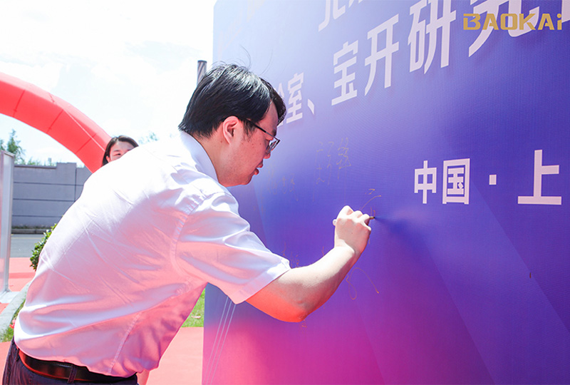 新聞 | 熱烈慶祝“北京郵電大學&寶開智能”聯合實驗室、寶開研究院正式成立！