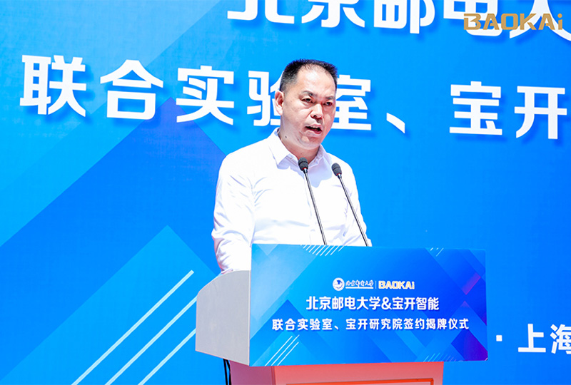 新聞 | 熱烈慶?！氨本┼]電大學&寶開智能”聯合實驗室、寶開研究院正式成立！