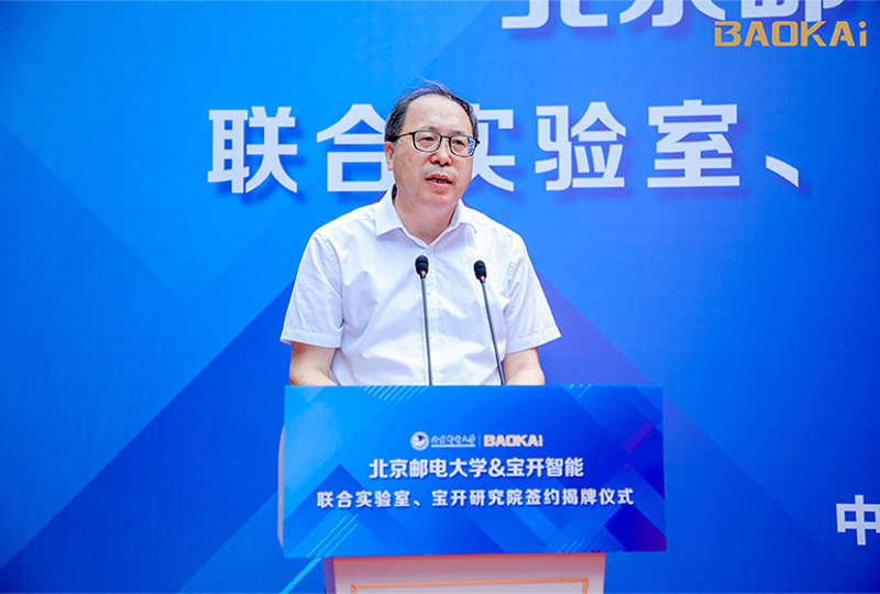 新聞 | 熱烈慶祝“北京郵電大學&寶開智能”聯合實驗室、寶開研究院正式成立！