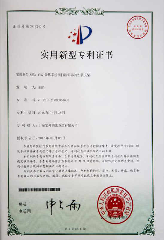 實用新型專利證書