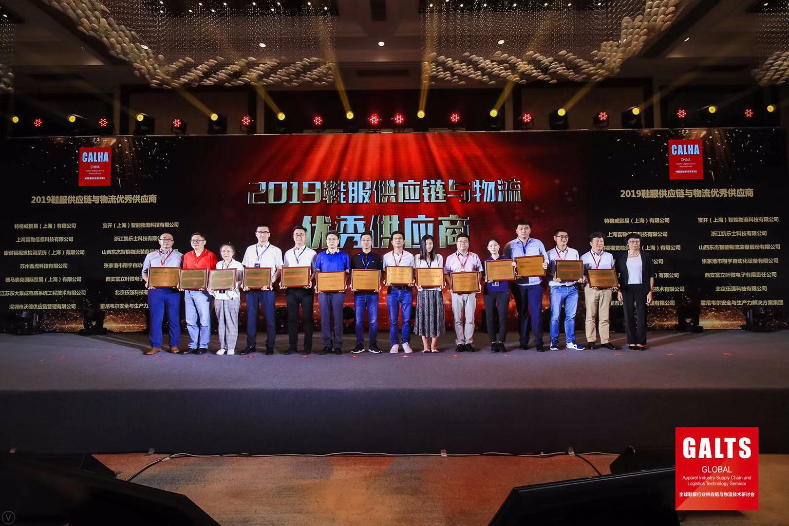 新聞 | 寶開再次榮獲鞋服供應(yīng)鏈與物流“優(yōu)秀供應(yīng)商”和“優(yōu)秀工程項(xiàng)目獎(jiǎng)”