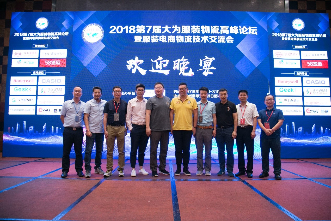 寶開常務副總裁王雷:“新零售環境下的物流中心規劃”主題分享 | UR服飾物流中心迎百余服裝物流經理人現場參觀