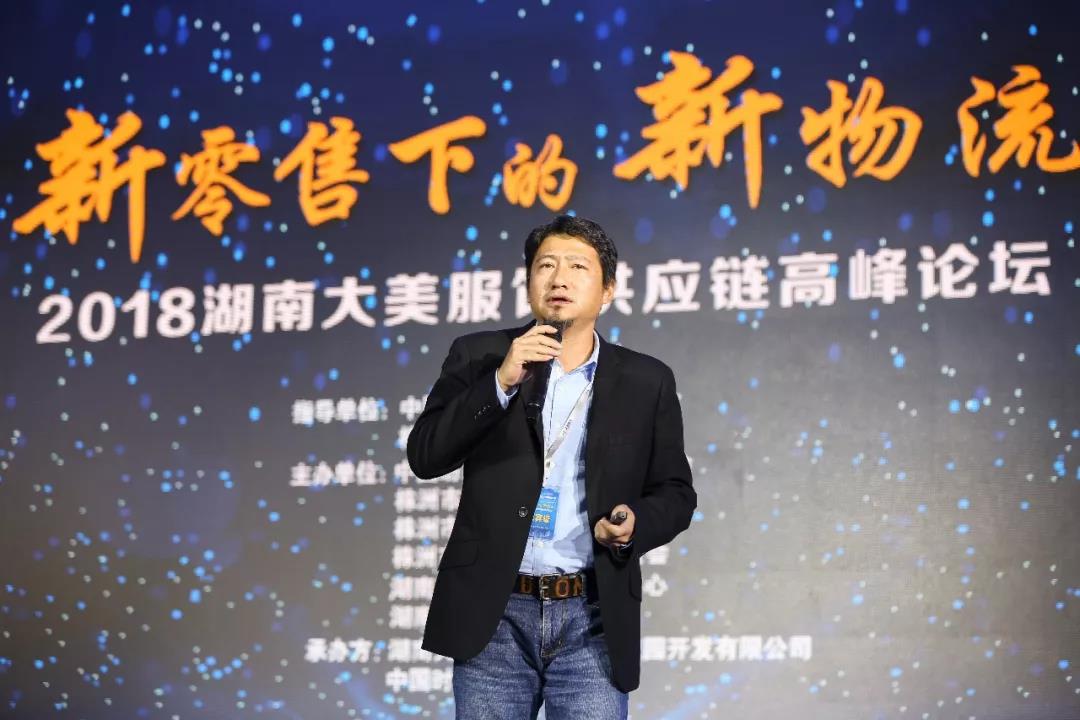 寶開(kāi)領(lǐng)導(dǎo)張振林、王雷受邀出席 | 2018湖南大美服飾供應(yīng)鏈高峰論壇圓滿舉行！