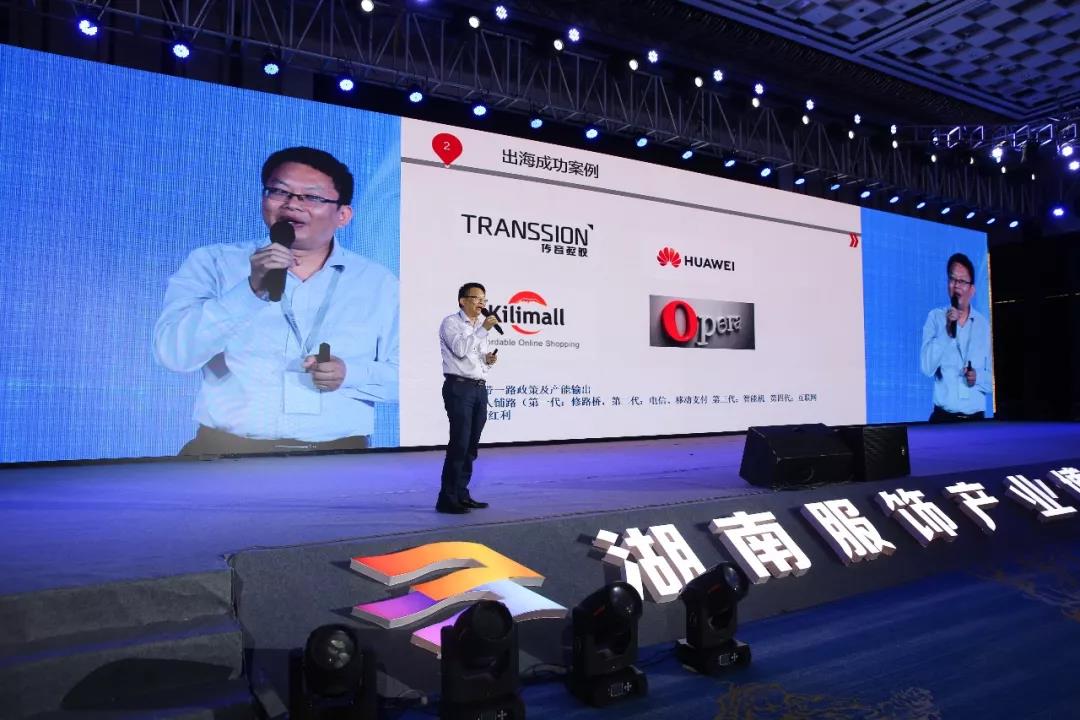 寶開(kāi)領(lǐng)導(dǎo)張振林、王雷受邀出席 | 2018湖南大美服飾供應(yīng)鏈高峰論壇圓滿舉行！